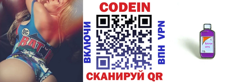 Кодеин Purple Drank  Купить где  Магадан 